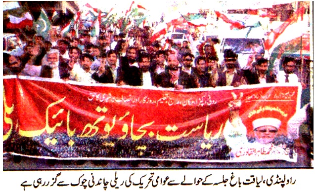 تحریک منہاج القرآن Pakistan Awami Tehreek  Print Media Coverage پرنٹ میڈیا کوریج DAILY METRO WATCH 